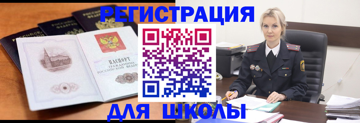 прописка для школы в Соликамске