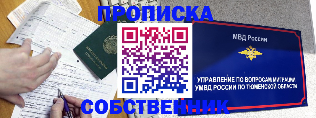 прописка в квартире в Соликамске